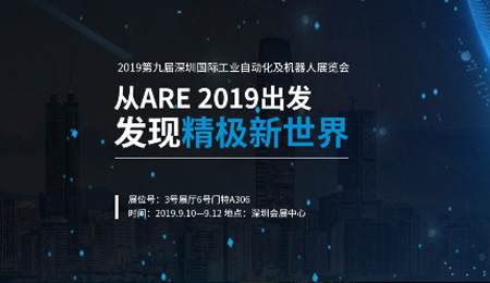第九屆深圳國際工業自動化及機器人展覽會，精極科技誠邀品鑒！