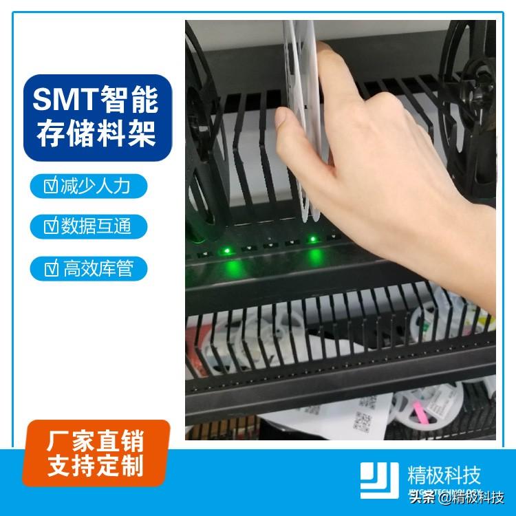 什么是SMT智能物料架？