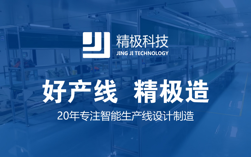 知名的倍速鏈裝配線廠家有哪些？精極科技的獨特優勢使其名列前茅